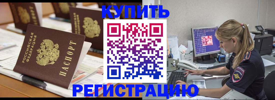временная регистрация купить в Чувашии