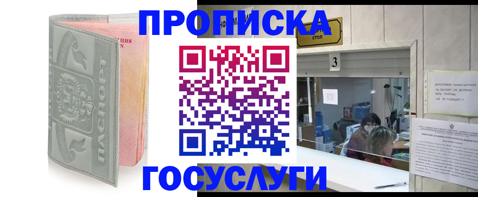 прописка законно в Чувашии